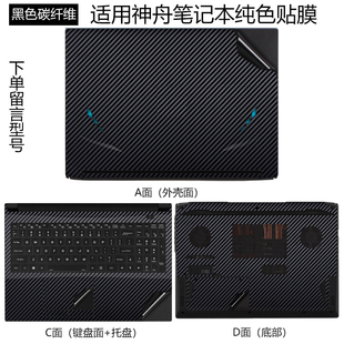K680D K670D K690E笔记本贴膜战神T8贴纸黑 K660D 适用神州K550D
