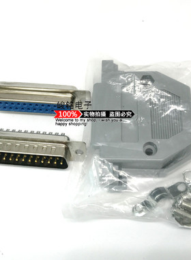 焊线式DB25公母头 25芯 公母座 串口接头 DB-25P孔 DB头