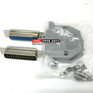 焊线式DB25公母头 25芯 公母座 串口接头 DB-25P孔 DB头