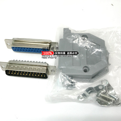 焊线式DB25公母头 25芯 公母座 串口接头 DB-25P孔 DB头