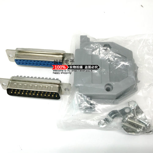 焊线式DB25公母头 25芯 公母座 串口接头 DB-25P孔 DB头