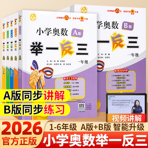 新版小学奥数举一反三全套