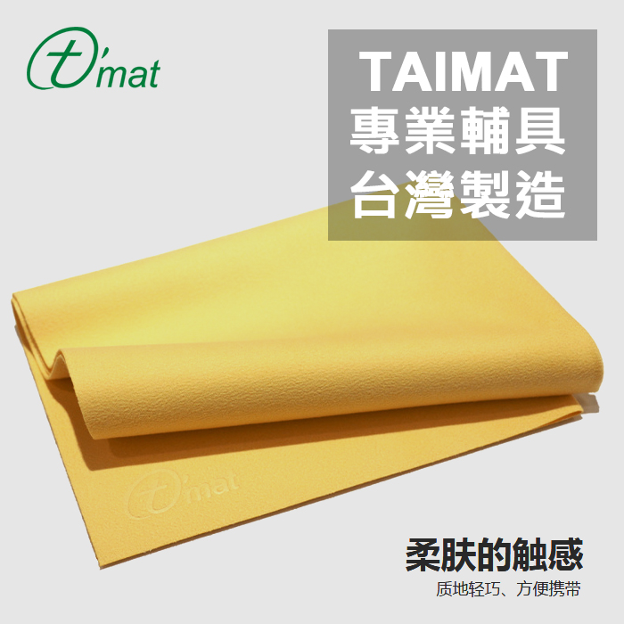 瑜伽小方巾TAIMAT超細纖維面料