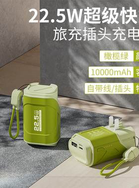 充电宝自带线AC插头三合一氮化镓多功能PD快充22.5W充电器电源