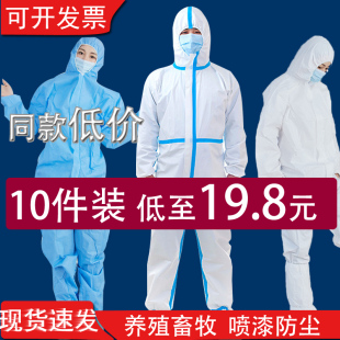 一次性防护服连体全身大码 防水养殖场专用喷漆隔离粉尘防尘工作服
