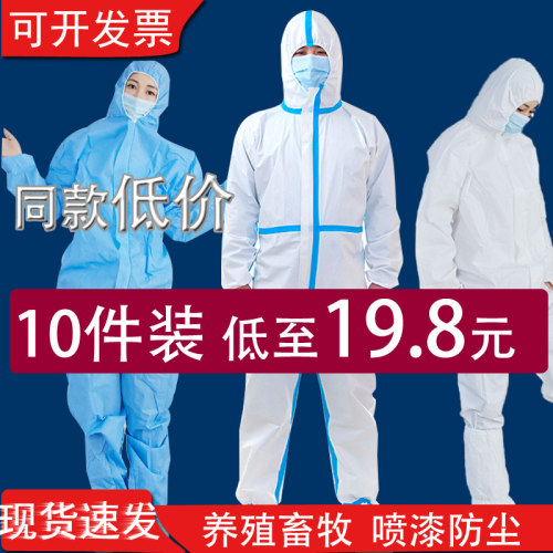 特价清仓一次性防护服养殖连体服