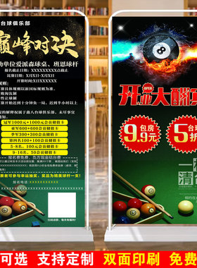 台球俱乐部开业大酬宾优惠会员充值促销活动海报定制注水门型展架