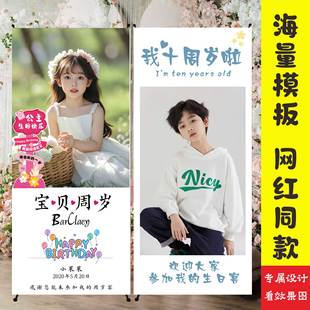 男孩女孩十周岁生日海报订制儿童宝宝广告牌门型x展架易拉宝周岁