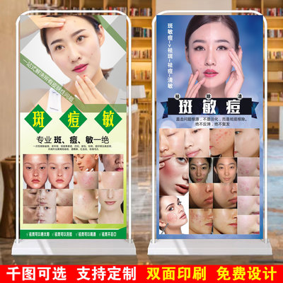 美容院专业修复祛斑祛痘祛敏广告活动宣传海报定制x注水门型展架