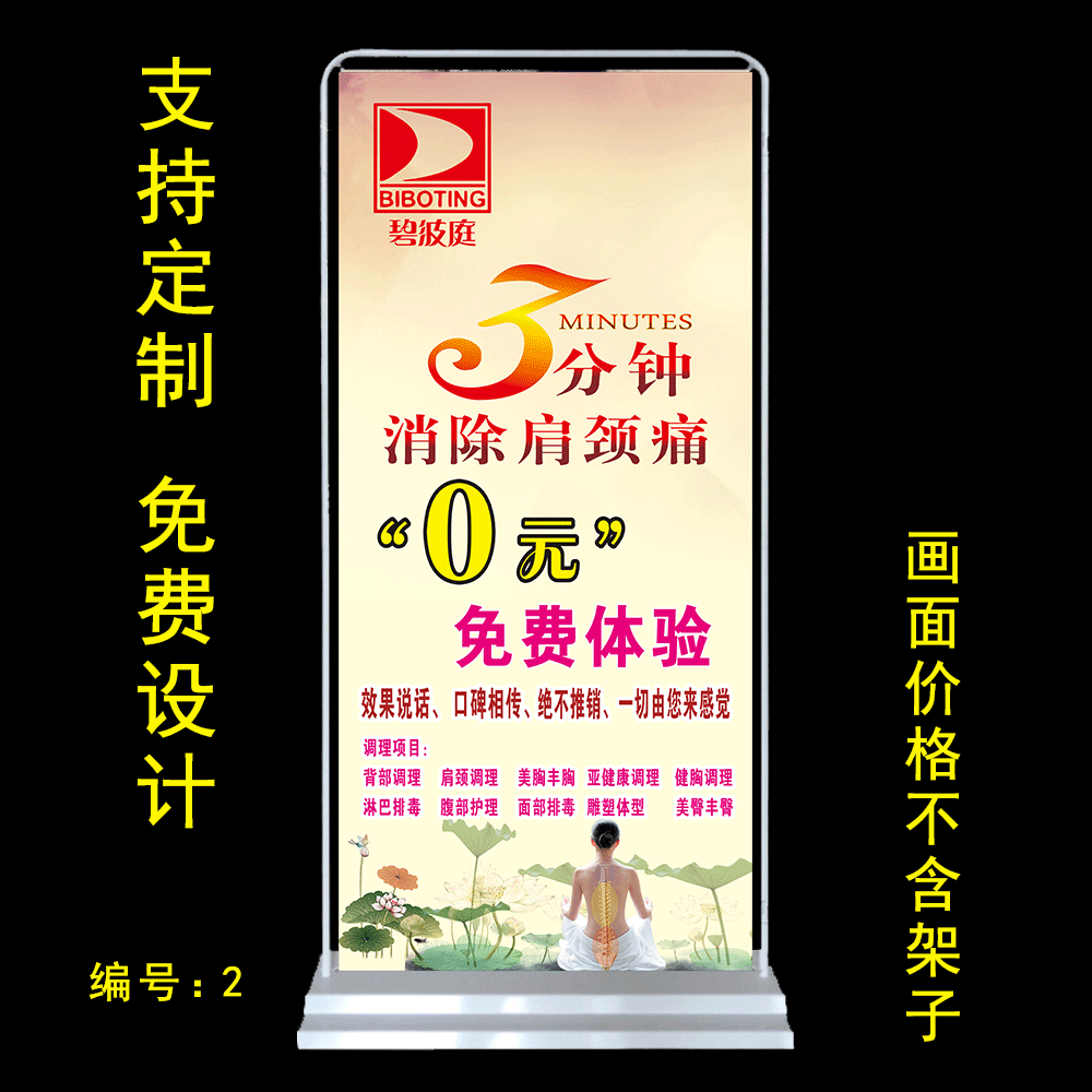 美容院身体保健按摩活动宣传展架 碧波庭广告定制 海报挂图 x铁架