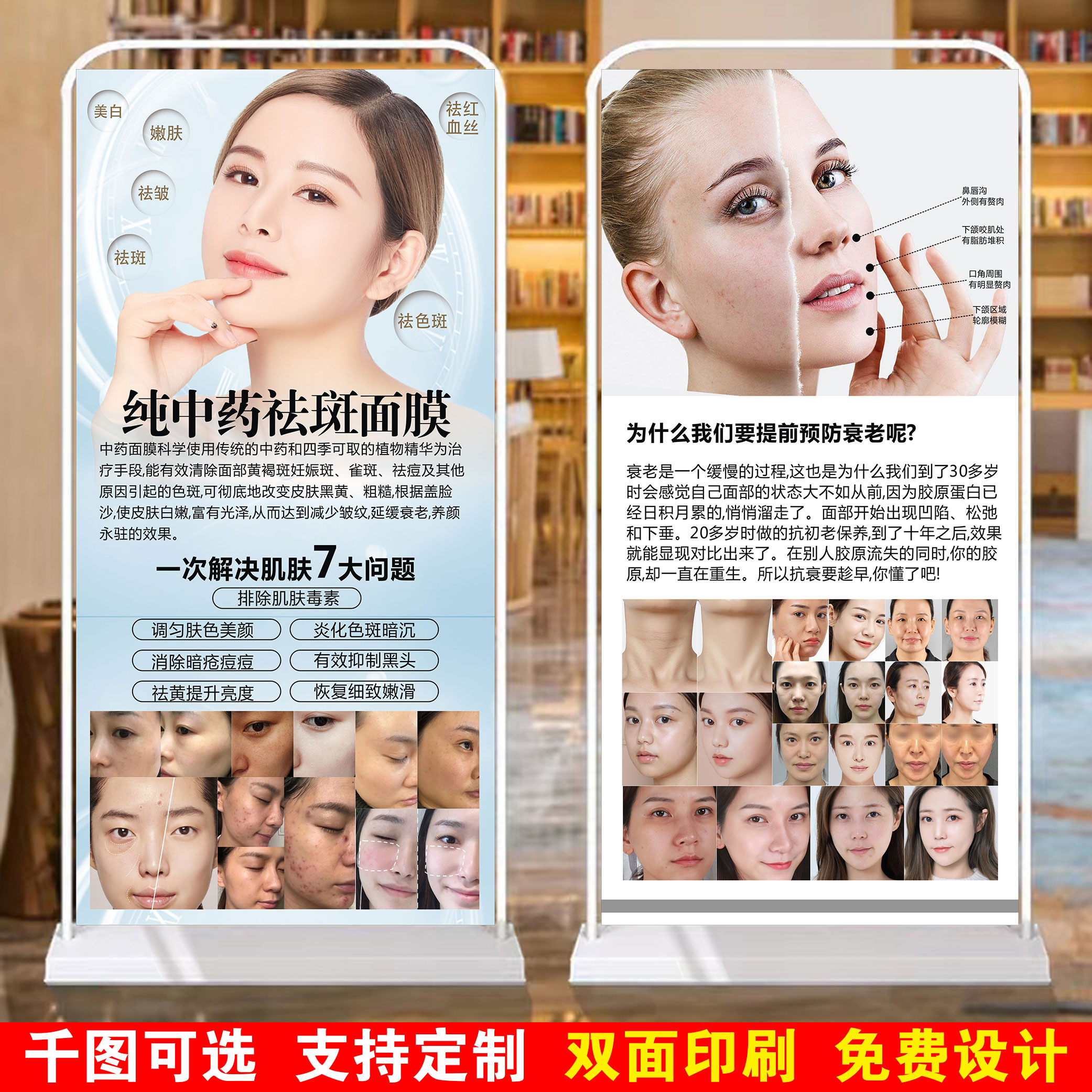 美容院中药祛斑痘敏皮肤护理活动宣传海报定制易拉宝注水门型展架