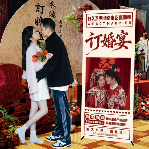 订婚宴迎宾海报定制设计网红婚礼迎宾牌立式展示架易拉宝支架制作