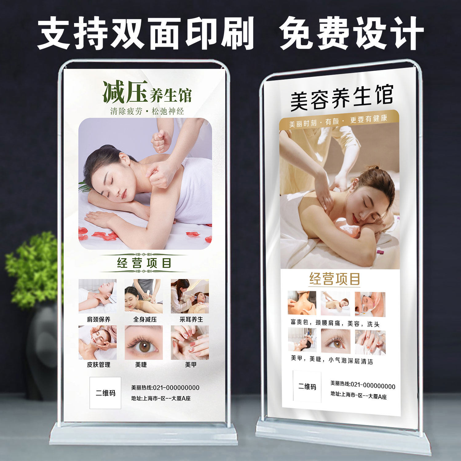 美容养生馆美甲美睫美容养生颈腰肩部放松活动宣传海报x门型展架