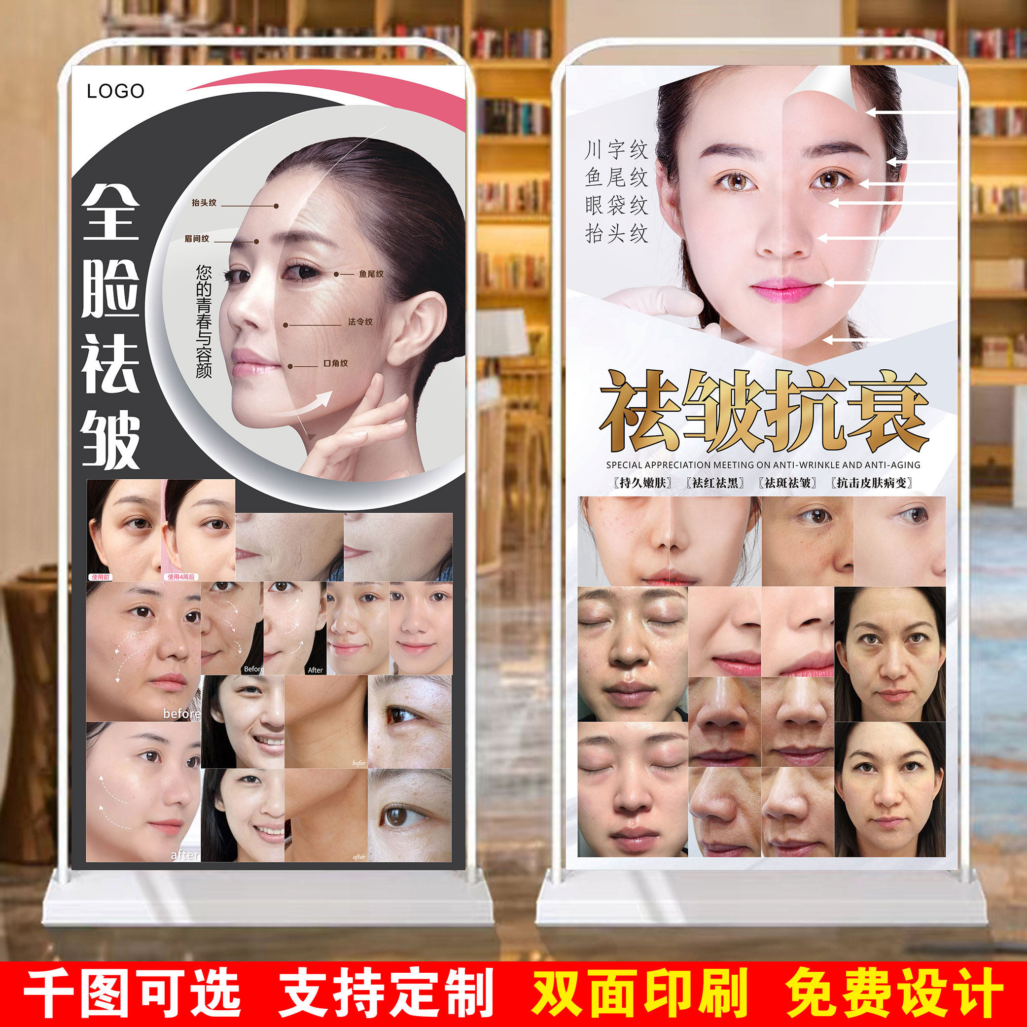 美容养生馆抗衰祛皱纹广告活动宣传海报定制易拉宝注水门型x展架
