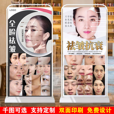 美容养生馆抗衰祛皱纹广告活动宣传海报定制易拉宝注水门型x展架