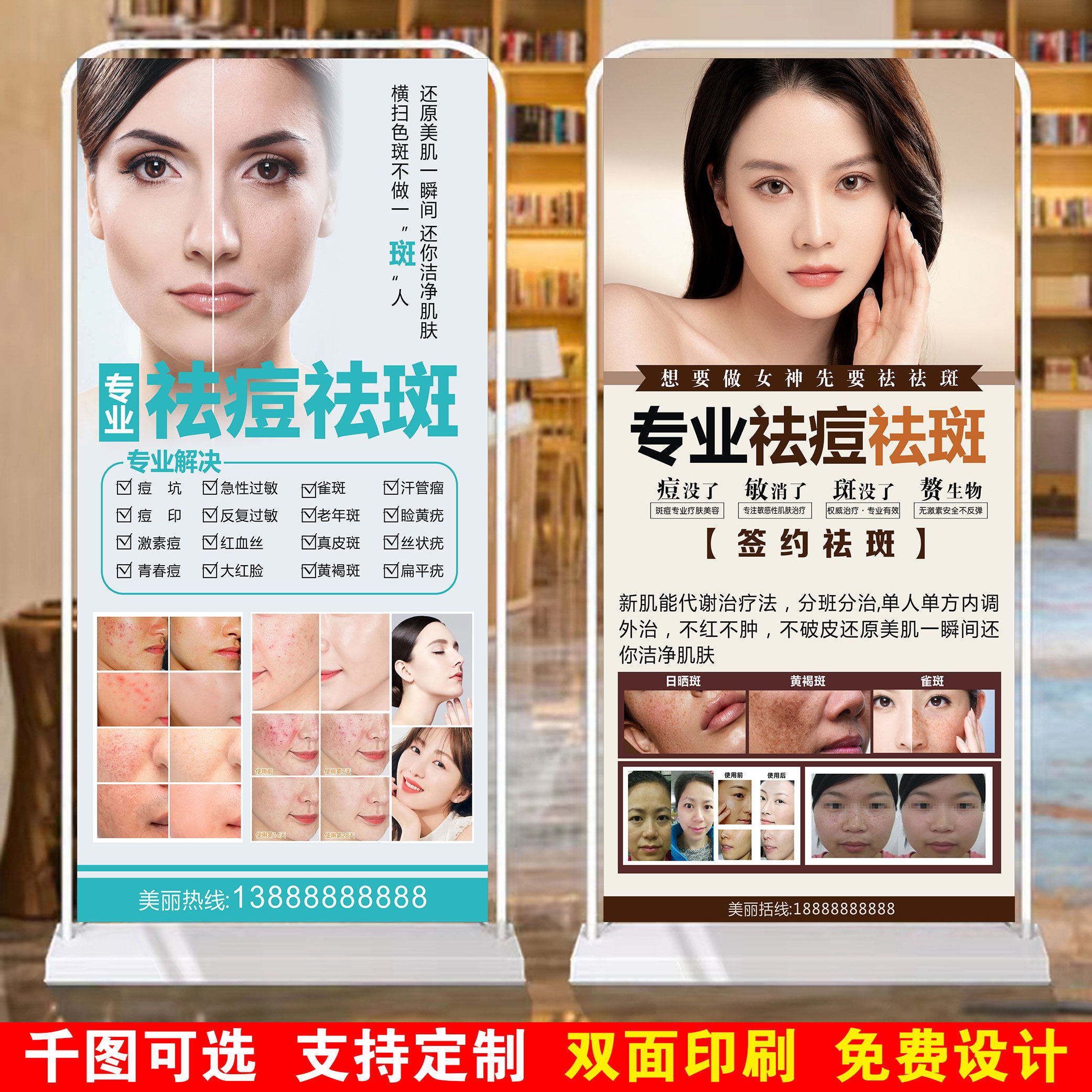 皮肤管理中心专业祛斑祛痘祛敏广告活动宣传海报定制注水门型展架