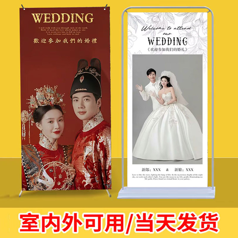 结婚迎宾海报定制定做周岁生日易拉宝中式婚纱照海报定制x展架