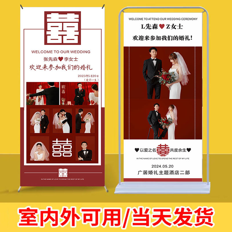 结婚迎宾海报x展架定制做周岁生日易拉宝婚纱照海报打印门型展架