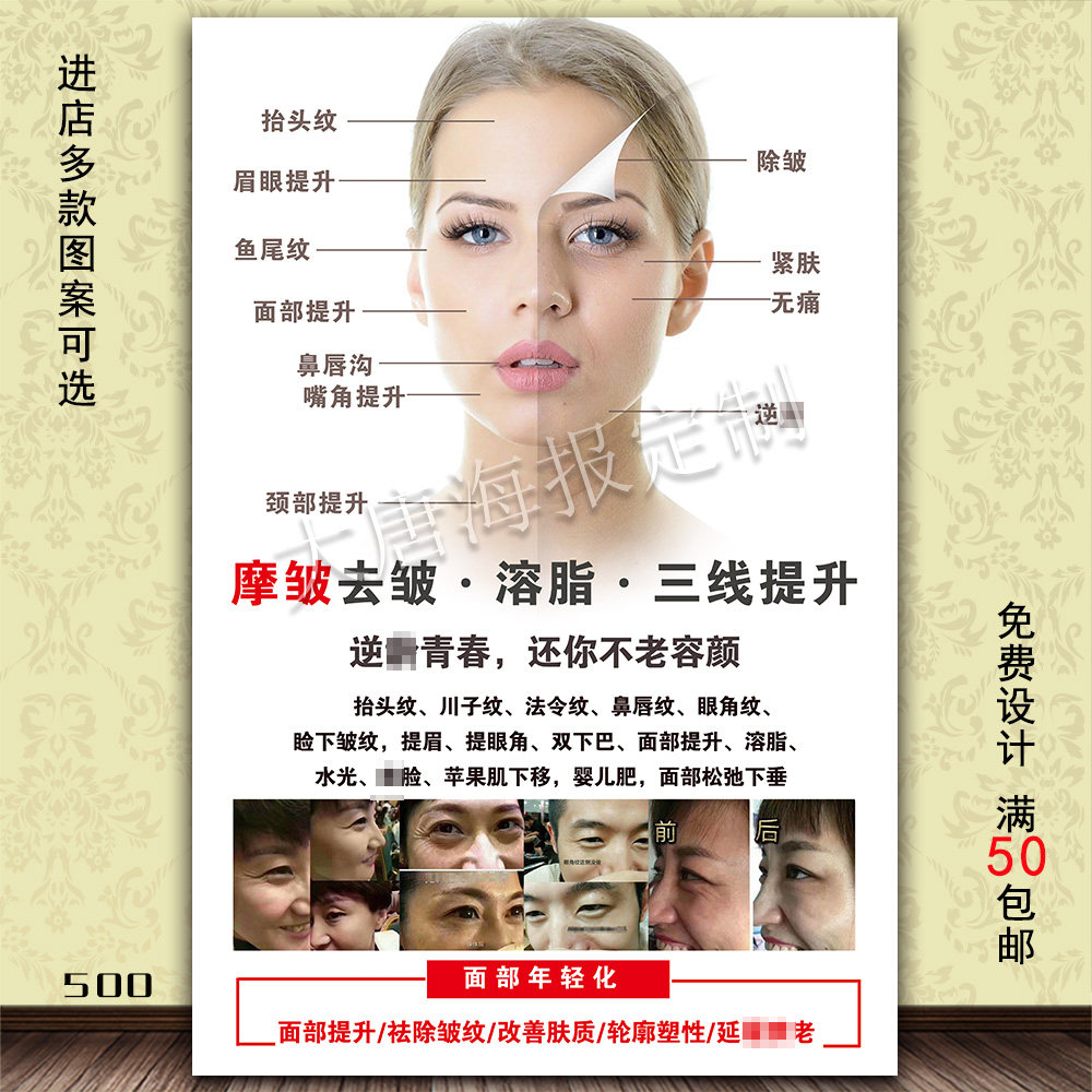 摩皱祛皱溶脂三线提升面部去皱纹海报贴画广告挂图 美容祛皱印刷