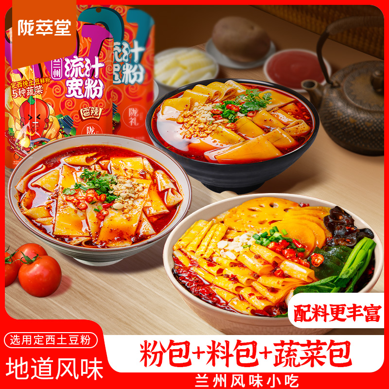 陇萃堂定西宽粉3袋装甘肃特产