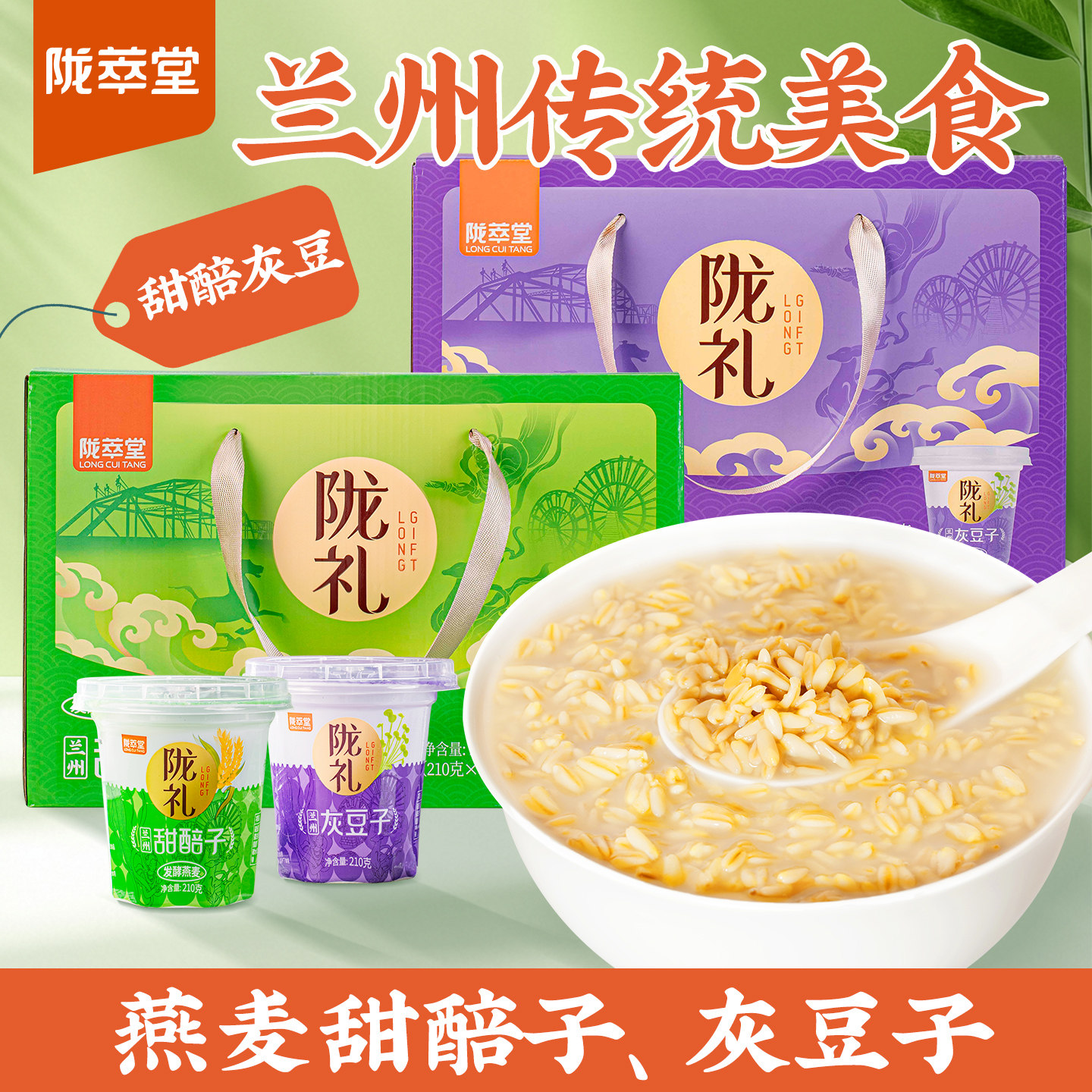 陇萃堂甜醅子风味小吃罐装礼盒款甘肃特产燕麦熟食甜胚子灰豆子