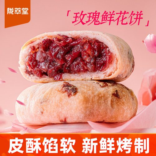 鲜花饼特产玫瑰传统便携装糕点
