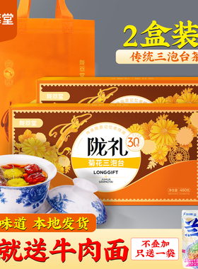 陇萃堂老兰州三泡台盖碗茶小袋菊花枸杞八宝茶陇礼三炮台甘肃特产