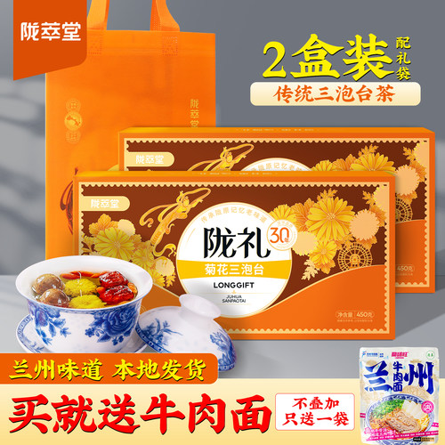 陇萃堂兰州三泡台甘肃八宝茶菊花