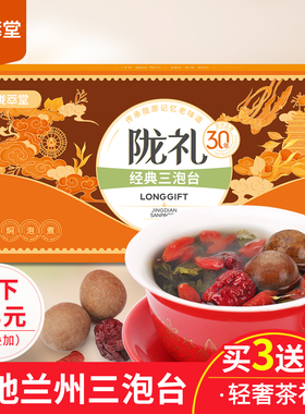 陇萃堂八宝茶原味三炮台茶盖碗三泡台茶花草茶450g茶老兰州特产