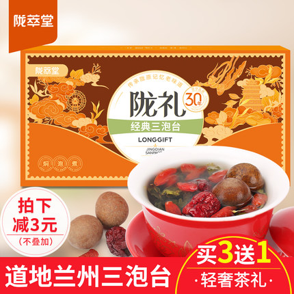 陇萃堂八宝茶原味三炮台茶盖碗三泡台茶花草茶450g茶老兰州特产