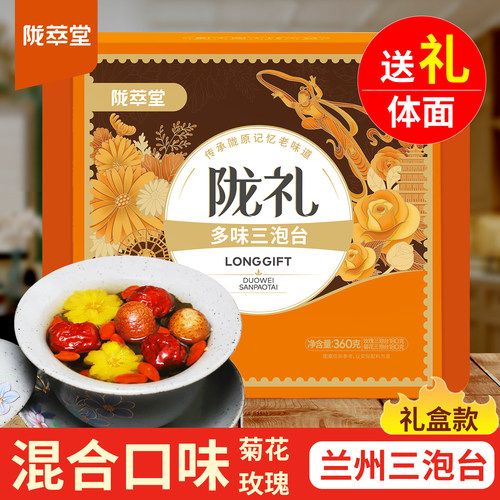 甘肃组合八宝茶三炮台