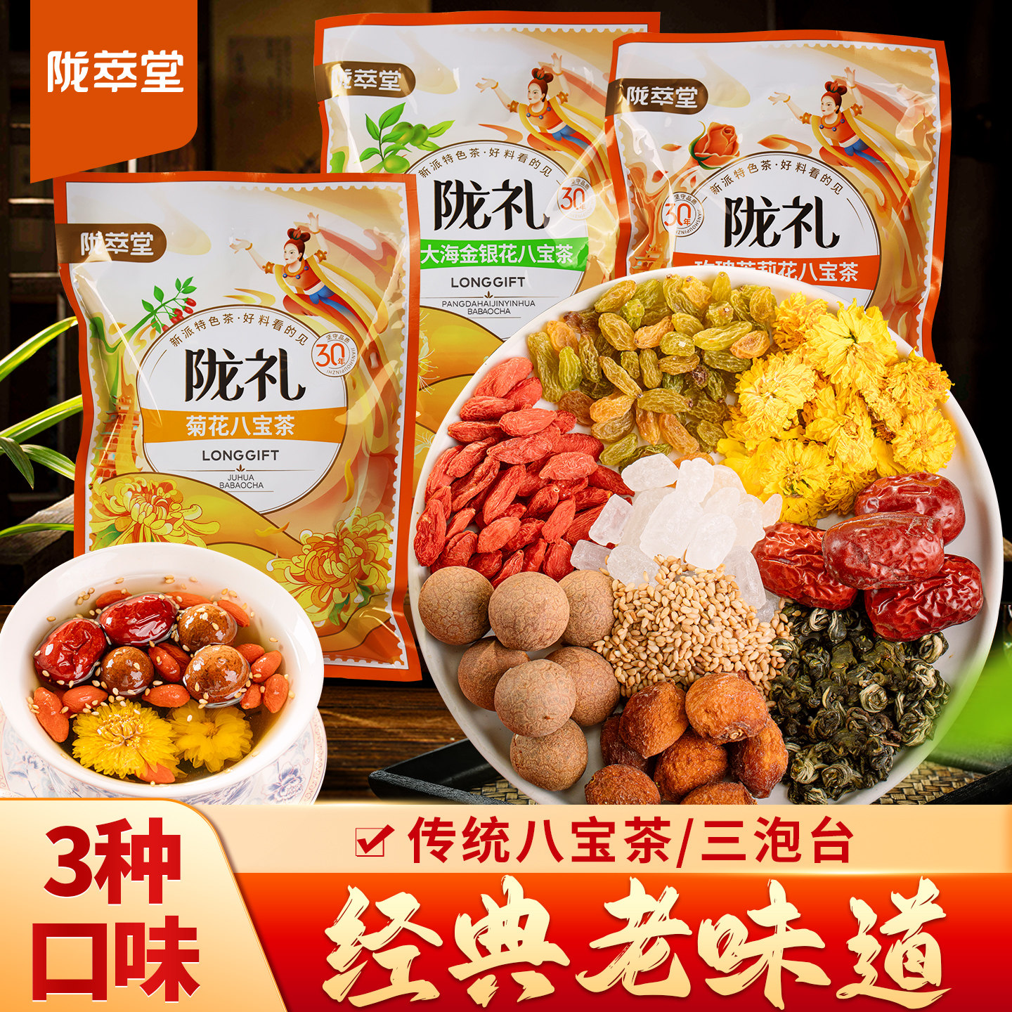 陇萃堂三泡台盖碗茶450g袋装宁夏银川八宝茶胖大海三炮台甘肃特产