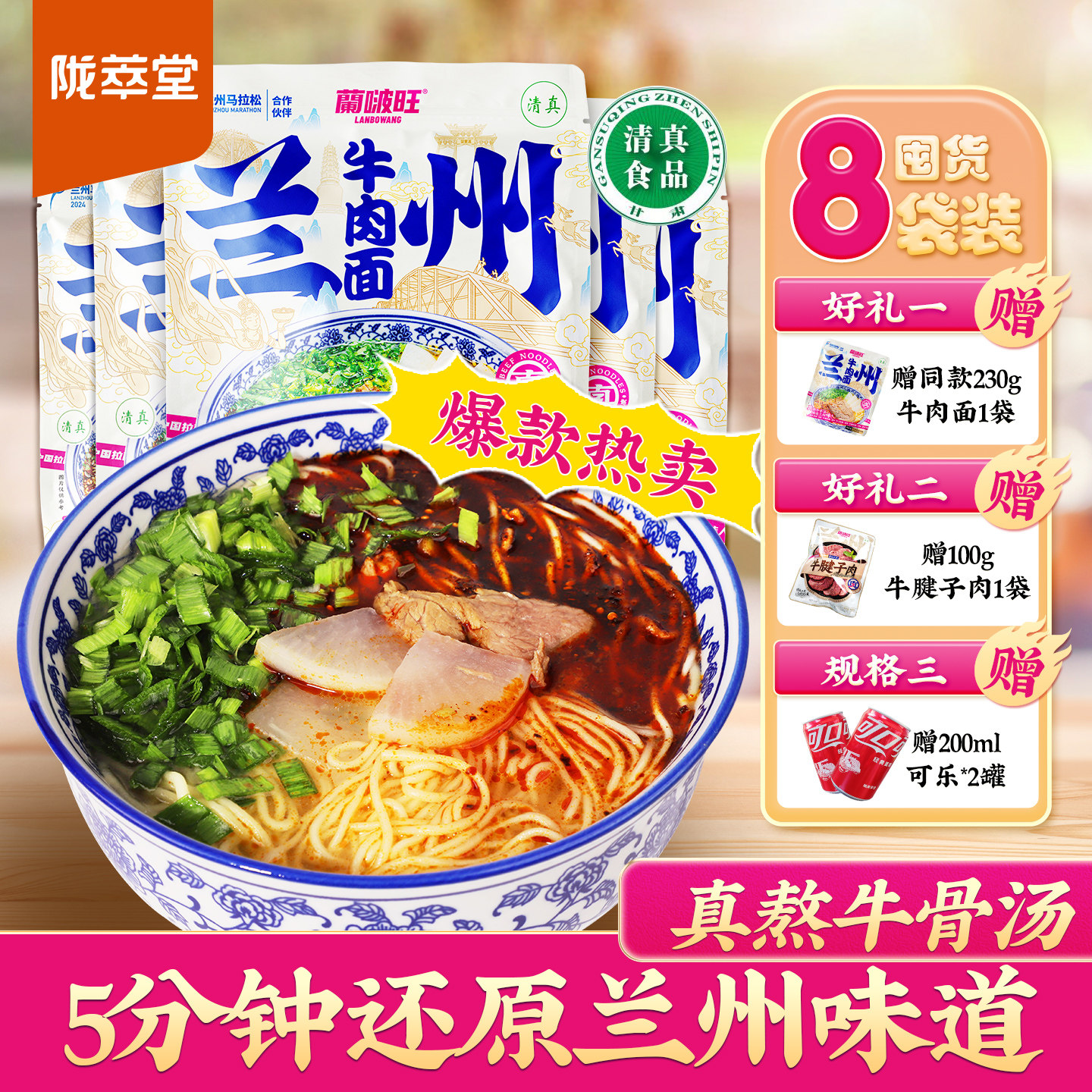 陇萃堂兰州牛肉面袋装速食拉面方便面汤料面条牛肉拉面甘肃特产