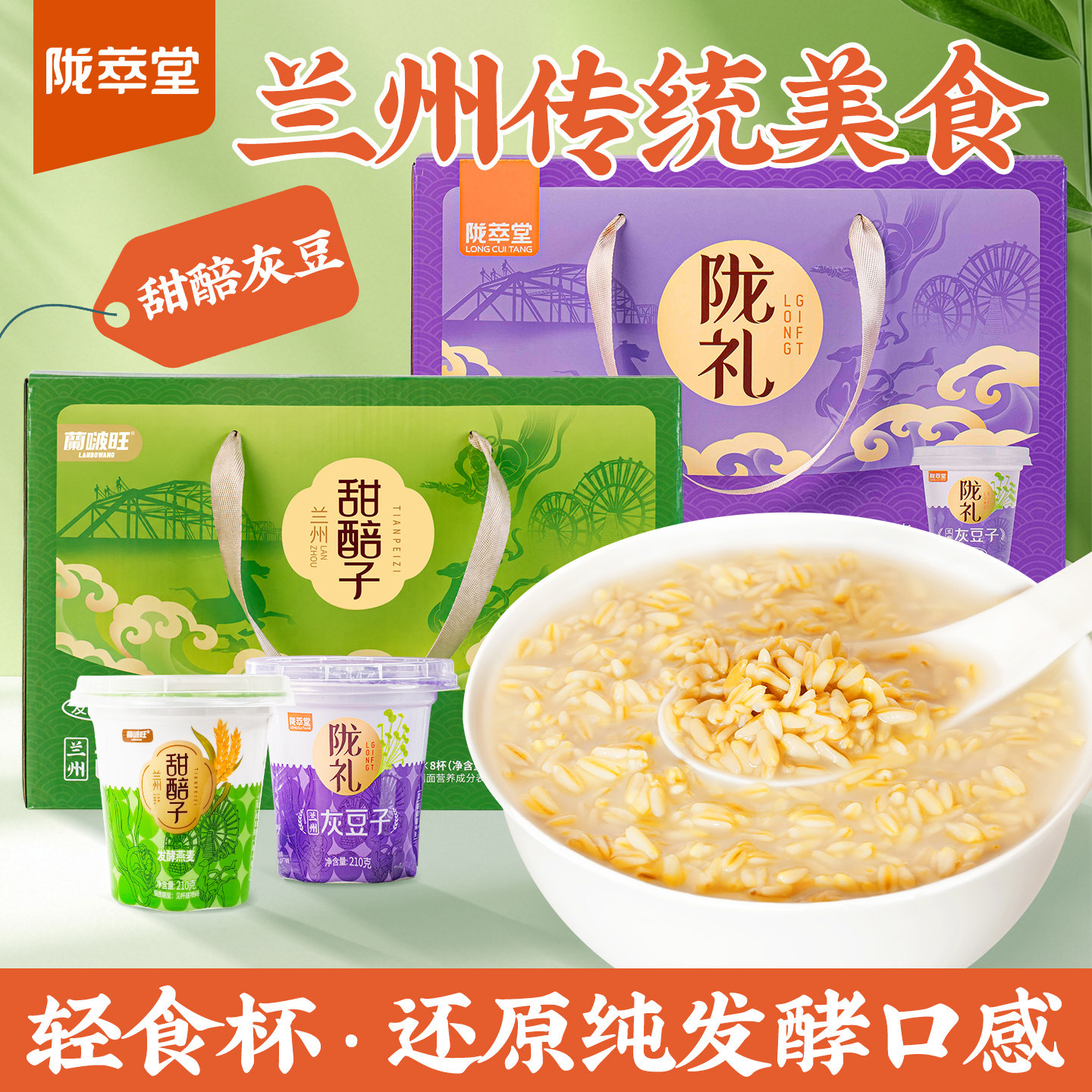 陇萃堂甜醅子风味小吃罐装礼盒款甘肃特产燕麦熟食甜胚子灰豆子