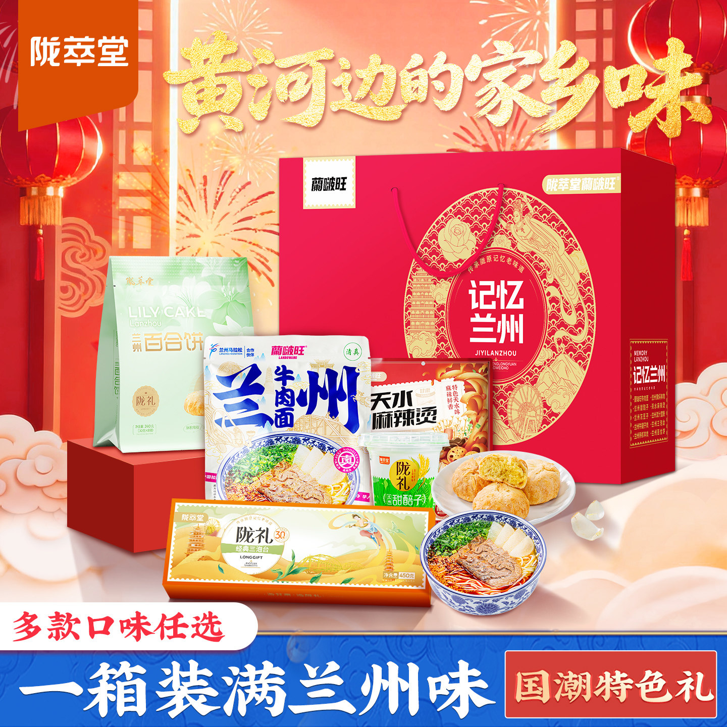 陇萃堂牛肉面兰州拉面组合宽粉三炮台麻辣烫三泡台茶甘肃特产年货