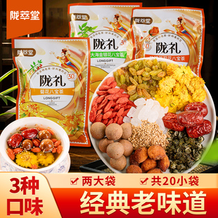 陇萃堂三泡台盖碗茶450g 2袋宁夏银川八宝茶胖大海三炮台甘肃特产