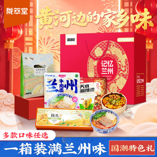 陇萃堂年货牛肉面兰州甘肃特产