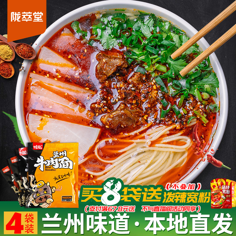 陇萃堂兰州牛肉面4袋装拉面速食面条甘肃特产牛肉拉面方便面汤料