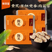 陇萃堂黄芪片当归党参组合茶泡水肉苁蓉铁盒礼盒甘肃特产