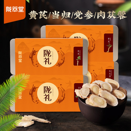 陇萃堂黄芪片当归党参组合茶泡水肉苁蓉铁盒礼盒甘肃特产