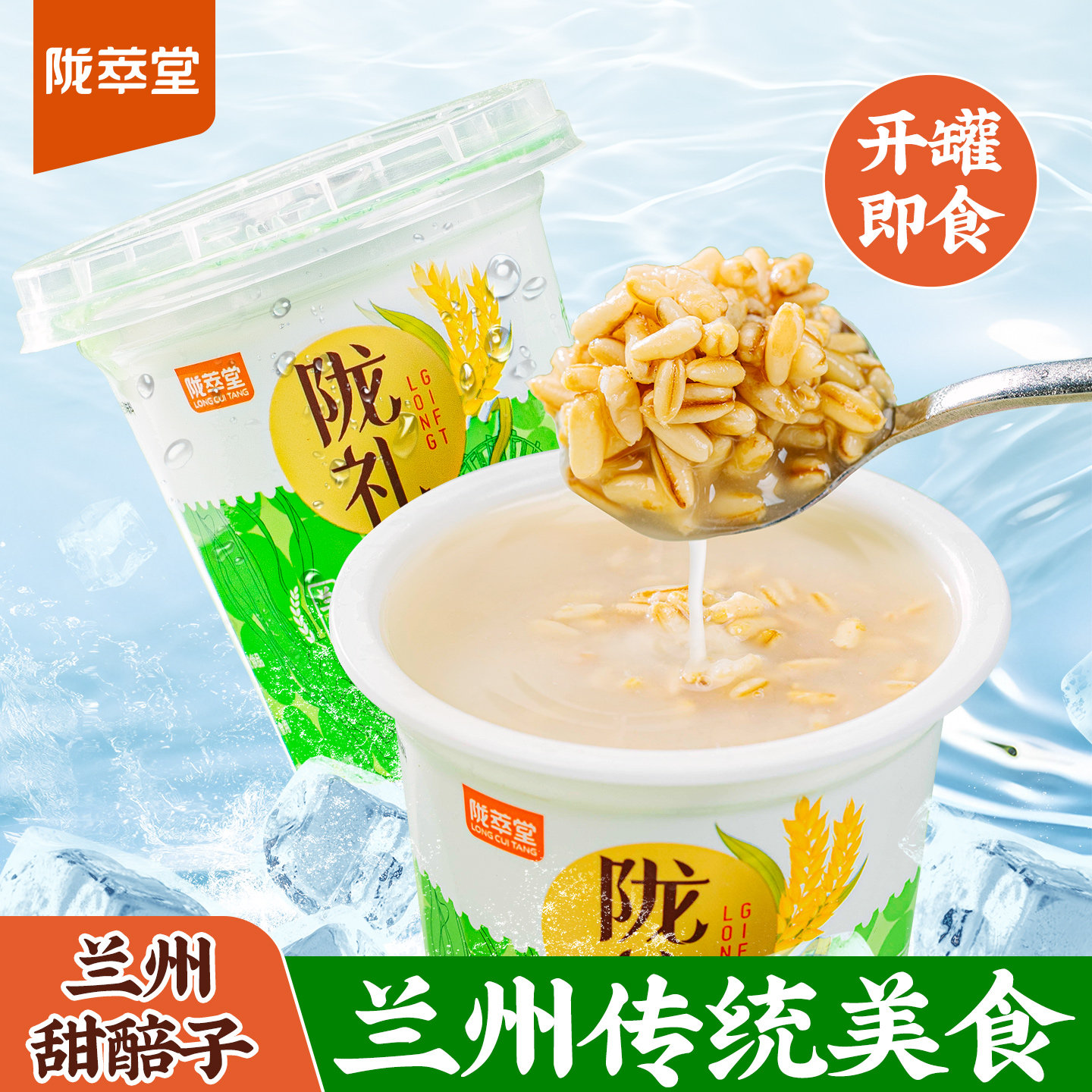 陇萃堂兰州特产甜醅子杯装甜胚子酒醅子燕麦甜胚子甘肃特产
