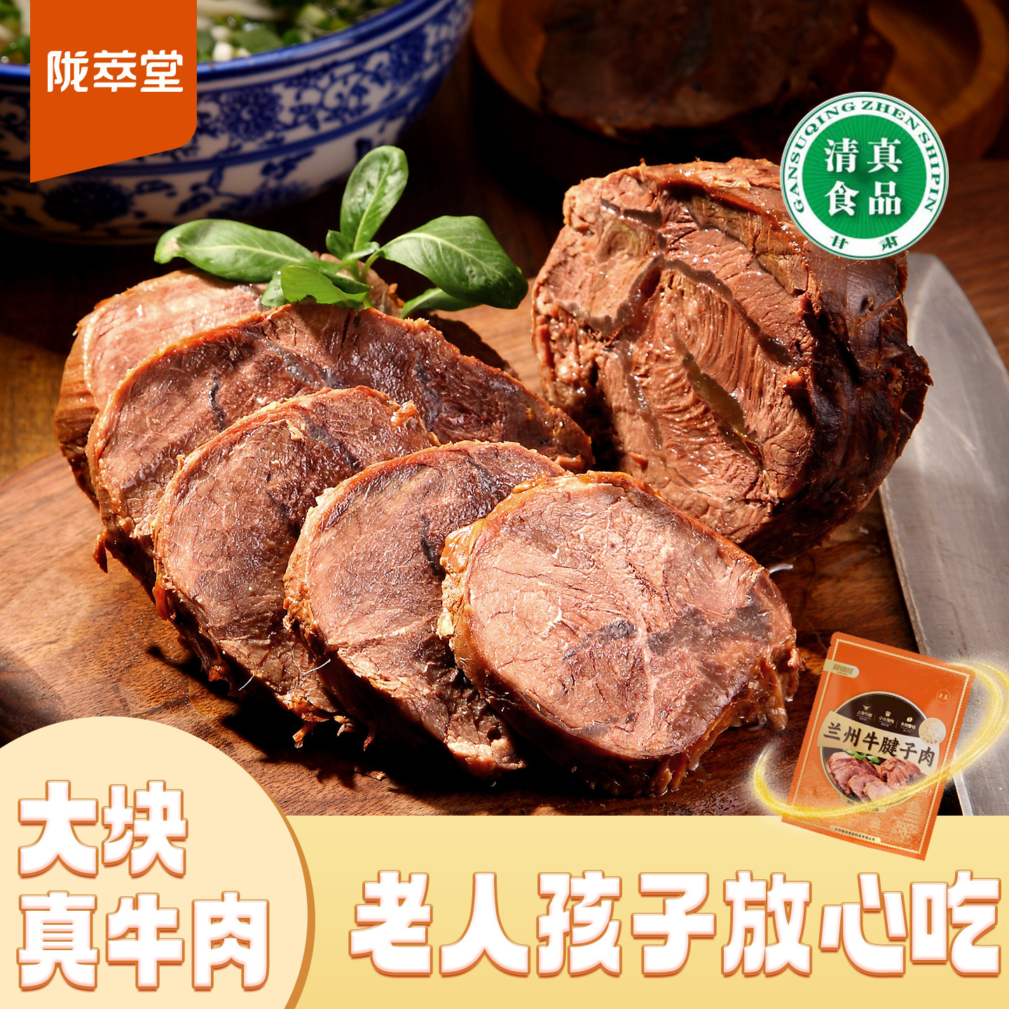 陇萃堂牛腱子肉200g袋装熟食甘肃特产牛肉干小吃特色牛肉速食