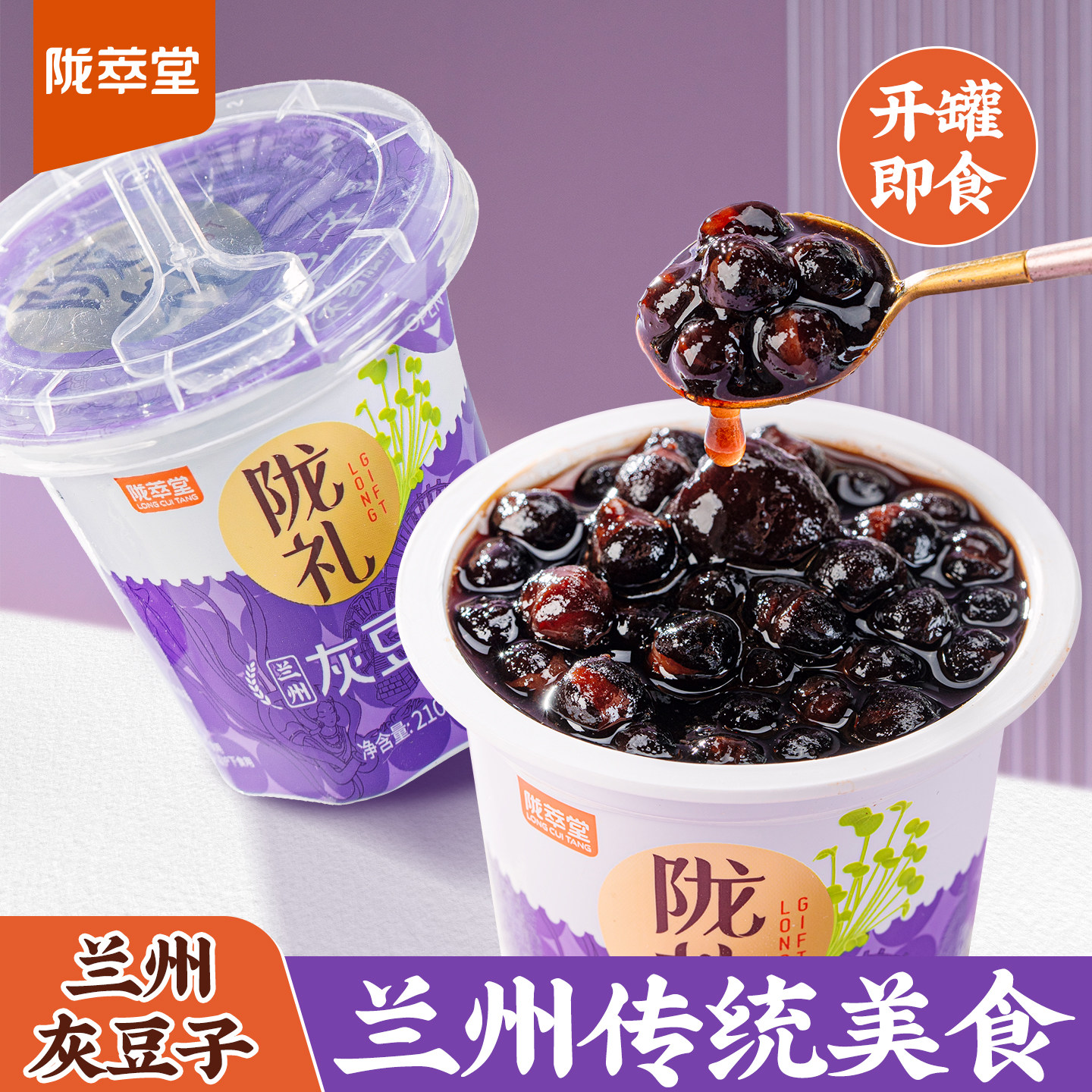 陇萃堂兰州灰豆子210g*4罐装麻豆豌豆五谷杂粮小吃甘肃特产速食粥