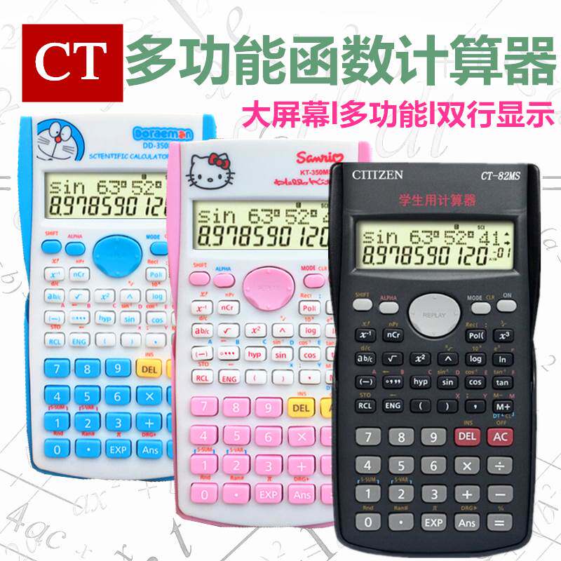 包邮学生用专用函数计算器 计算机高中考试科学多功能函数大学|ruв категории электронный словарь/электрический бумажных книг/канцелярские принадлежности, калькулятор - от Buy2taobao.com для оказания профессиональной услуги покупки агента Taobao