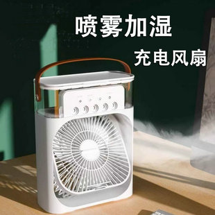 办公室桌面USB充电风扇 喷雾加湿风扇加水制冷空调扇家用冷风机