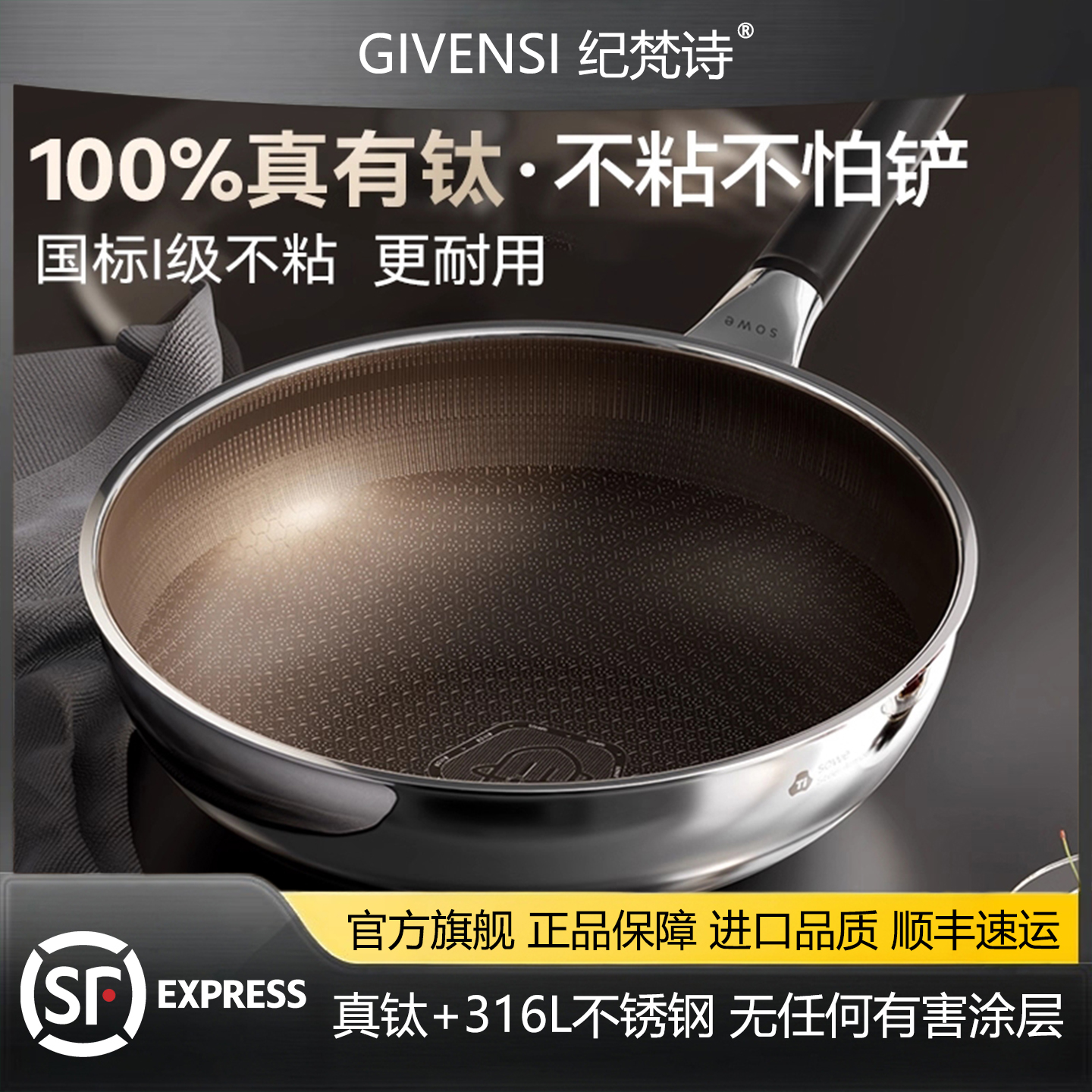 纪梵诗GIVENSI无涂层不粘锅钛锅