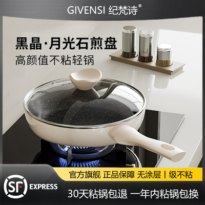 纪梵诗GIVENSI黑晶月光盘煎锅