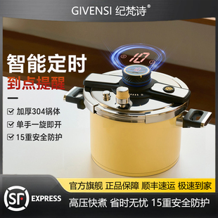 纪梵诗GIVENSI新款小型高压锅家用大容量燃气通用安全防爆压力锅
