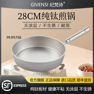 纪梵诗GIVENSI纯钛平底锅无涂层不粘家用钛锅牛排煎锅燃气灶适用