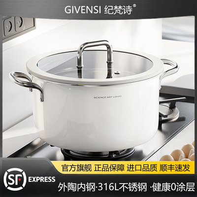 纪梵诗GIVENSI不锈钢316双耳汤锅